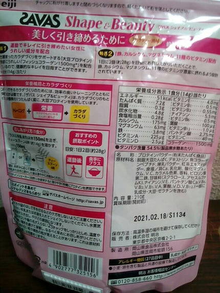 シェイプ&ビューティ/ザバス/ソイプロテインを使ったクチコミ(2枚目)