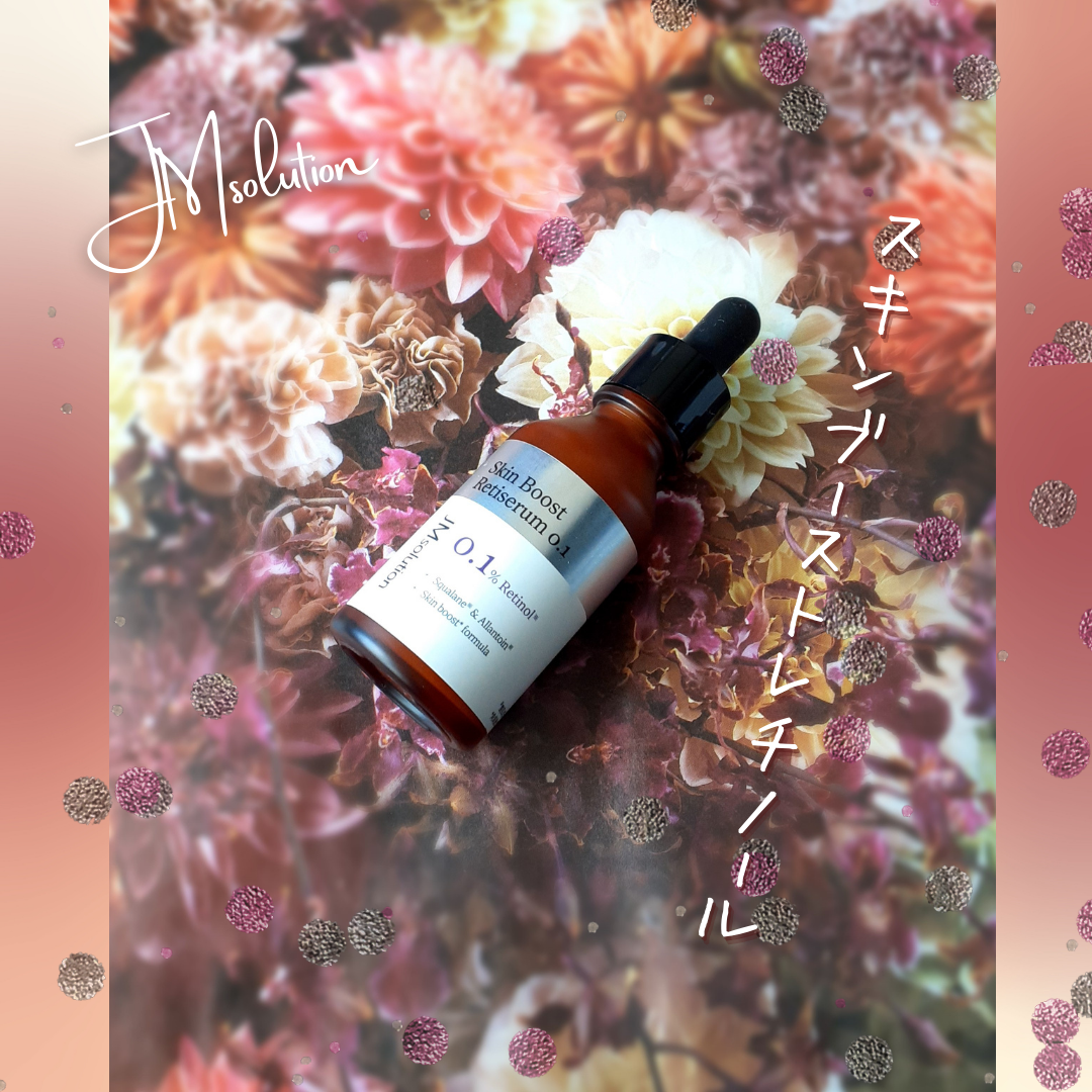 スキンブーストレチノール/JMsolution/美容液を使ったクチコミ（1枚目）