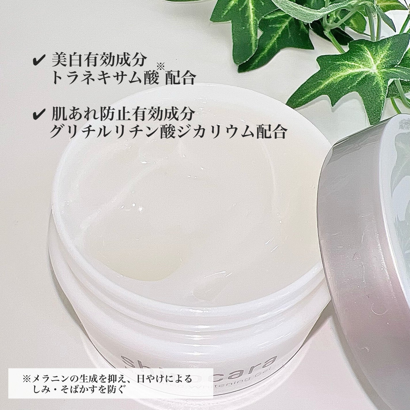 shirocara薬用ホワイトニングジェル/shirocara/オールインワン化粧品を使ったクチコミ(3枚目)