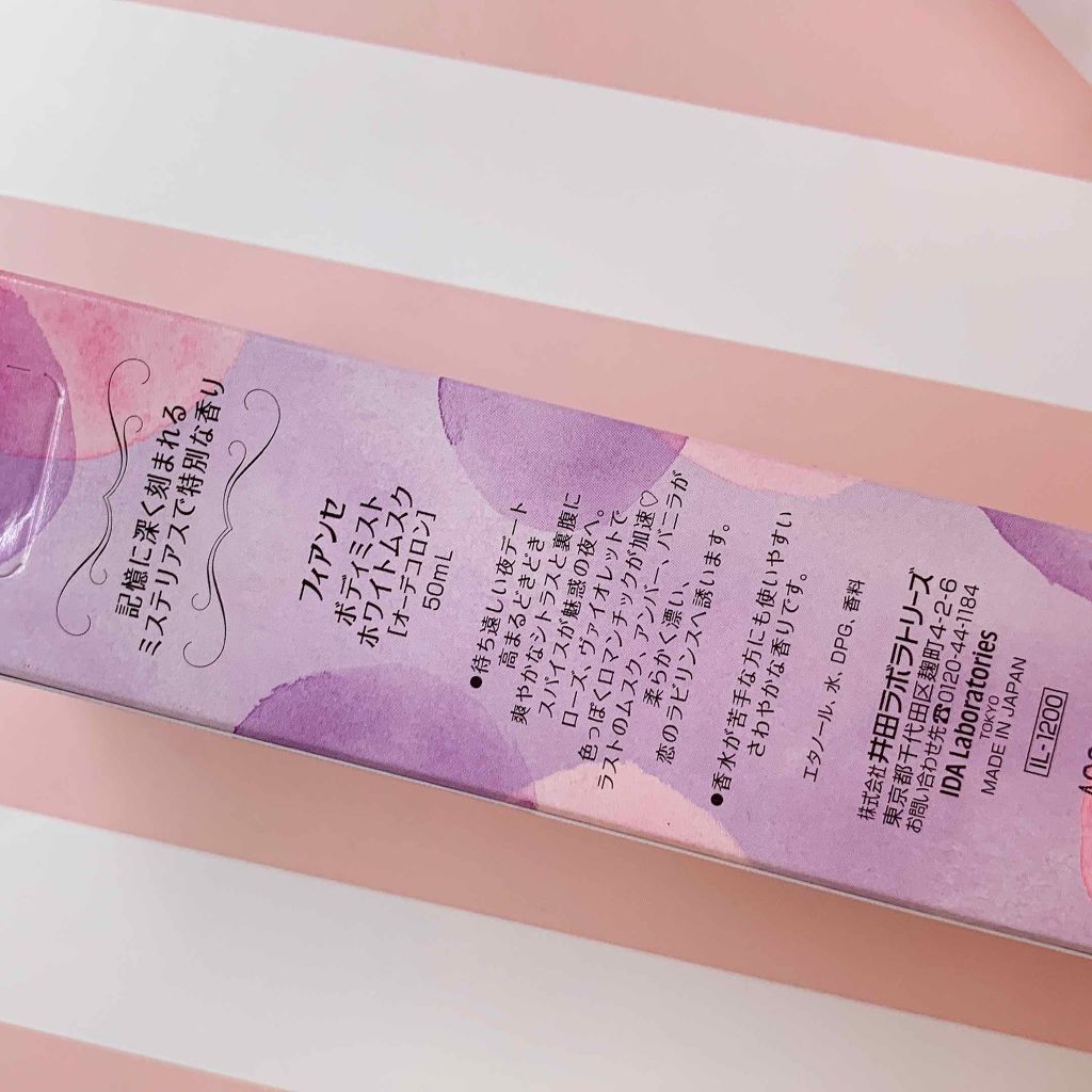 ボディミスト ホワイトムスク/フィアンセ/香水(レディース)を使ったクチコミ(2枚目)