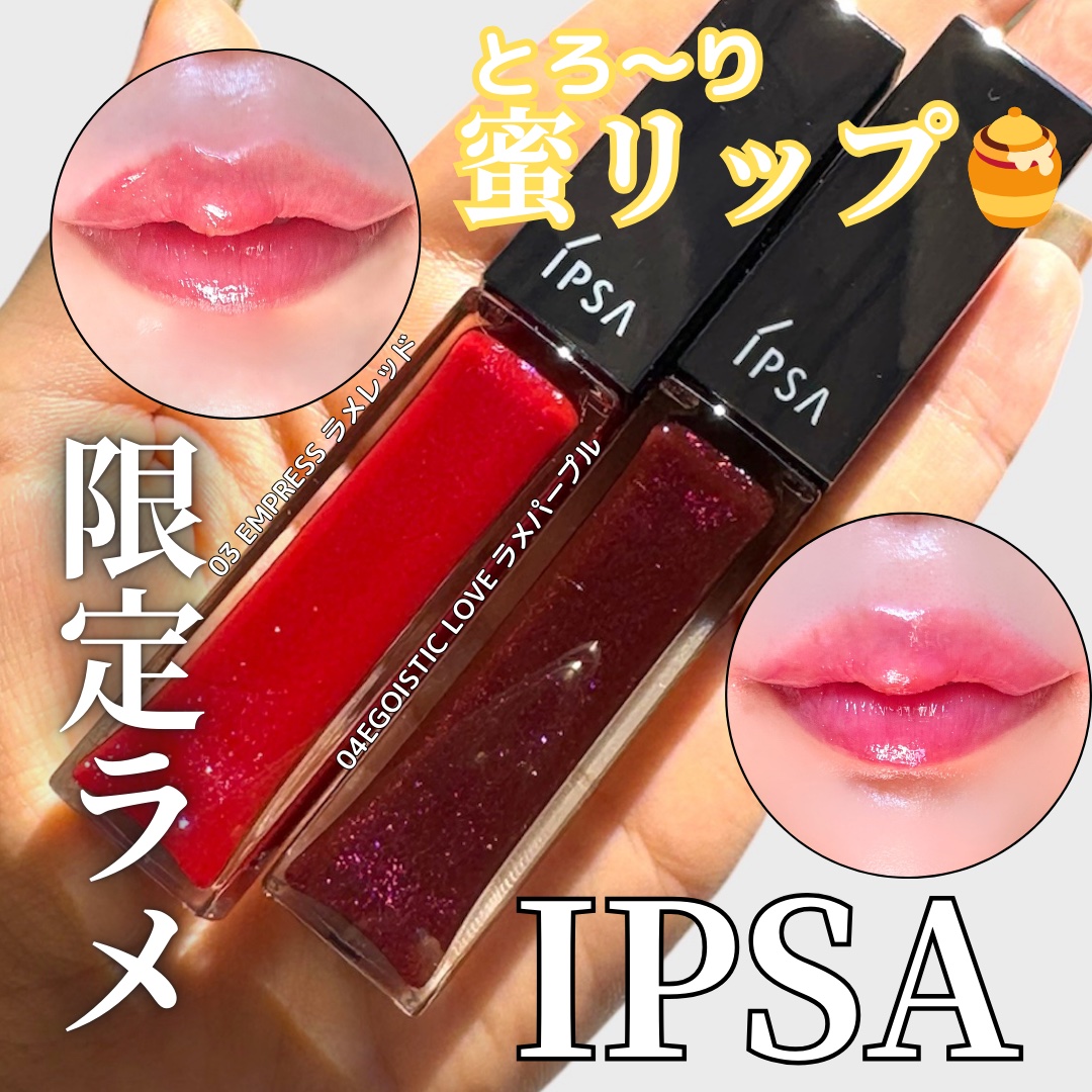 リップオイルe LE 03 ラメレッド/IPSA/リップグロスを使ったクチコミ（1枚目）