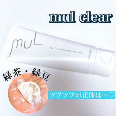 シカクリアモイスチャークレンジングフォーム/mul clear/洗顔フォームを使ったクチコミ（1枚目）