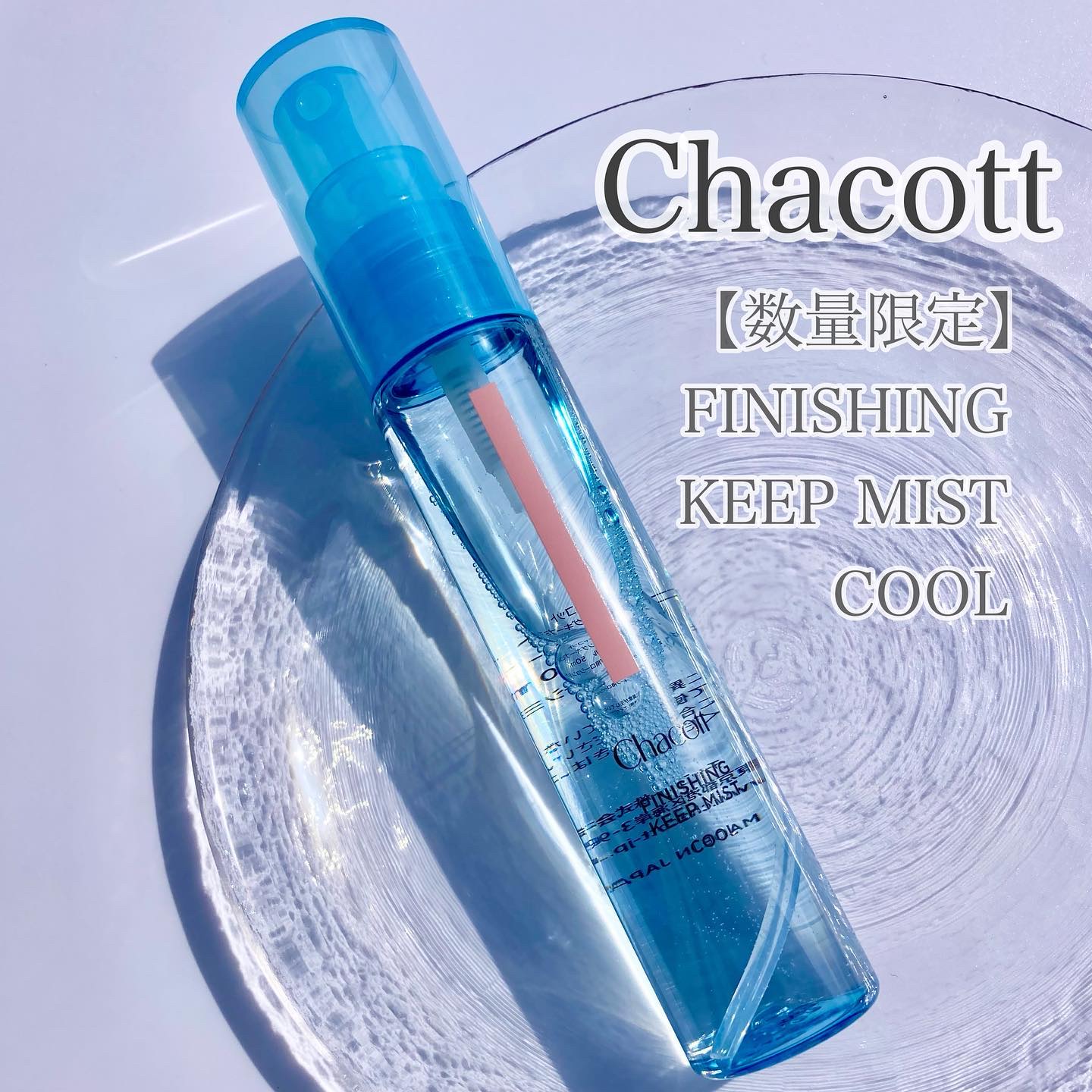 フィニッシングキープミスト クール/チャコット・コスメティクス/フィックスミストを使ったクチコミ（1枚目）