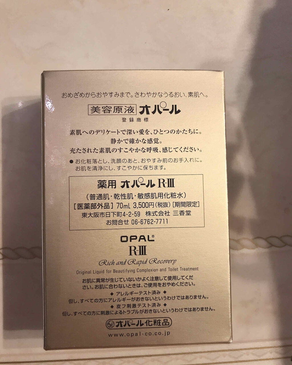美容原液 オパール R-III/薬用 オパールR-Ⅲ/美容液を使ったクチコミ(2枚目)