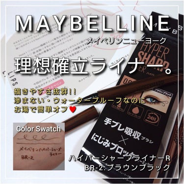 ハイパーシャープ ライナー R/MAYBELLINE NEW YORK/リキッドアイライナーを使ったクチコミ（1枚目）