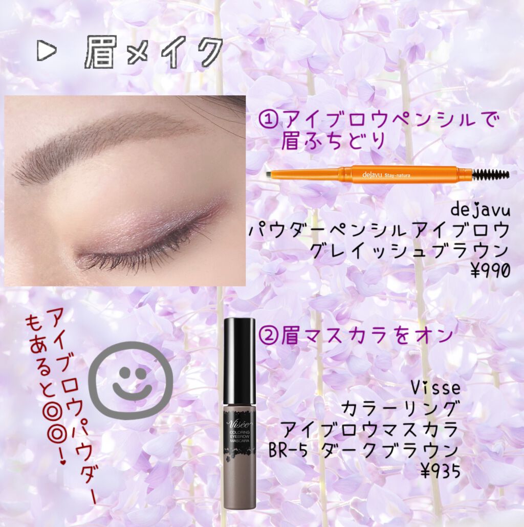 リシェ カラーリング アイブロウマスカラ/Visée/眉マスカラを使ったクチコミ(2枚目)