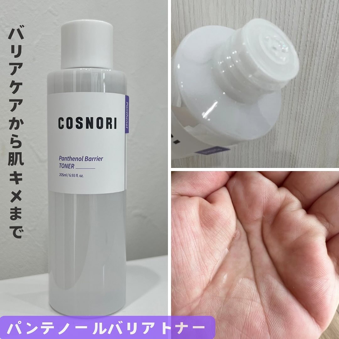 パンテノールバリアトナー/COSNORI/化粧水を使ったクチコミ（2枚目）