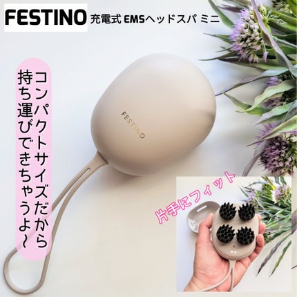 充電式EMSヘッドスパ ミニ/FESTINO/ヘッドマッサージャーを使ったクチコミ(1枚目)
