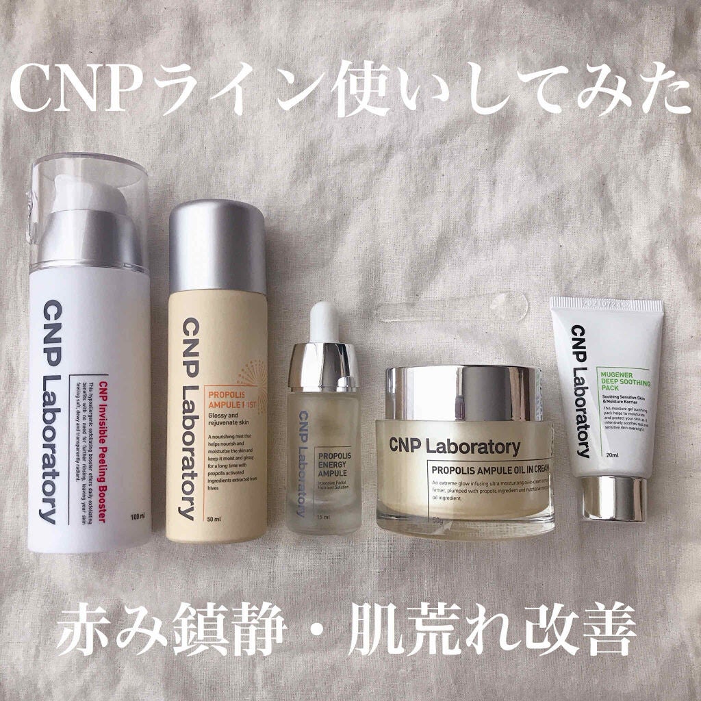 プロポリス エネルギーアンプル/CNP Laboratory/美容液を使ったクチコミ(1枚目)