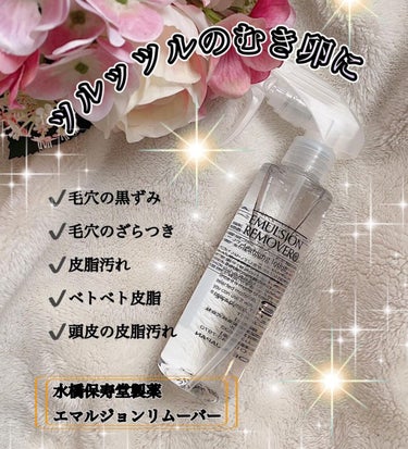 エマルジョンリムーバー　300ml/200ml 200ml/水橋保寿堂製薬/その他洗顔料を使ったクチコミ（1枚目）