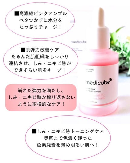 PDRNピンクアンプル PDRN 10,000ppm配合/MEDICUBE/美容液を使ったクチコミ(4枚目)