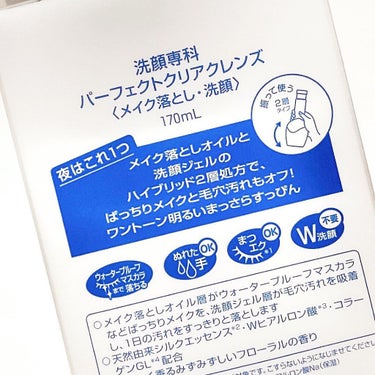洗顔専科　パーフェクトクリアクレンズ/SENKA（専科）/クレンジングジェルを使ったクチコミ（5枚目）