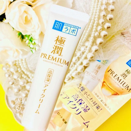 極潤プレミアム ヒアルロンアイクリーム/肌ラボ/アイケア・アイクリームを使ったクチコミ(3枚目)