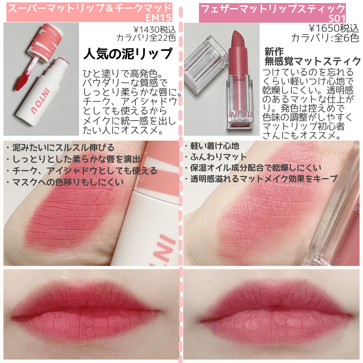 フェザーマットリップスティック/INTO U/口紅を使ったクチコミ（2枚目）