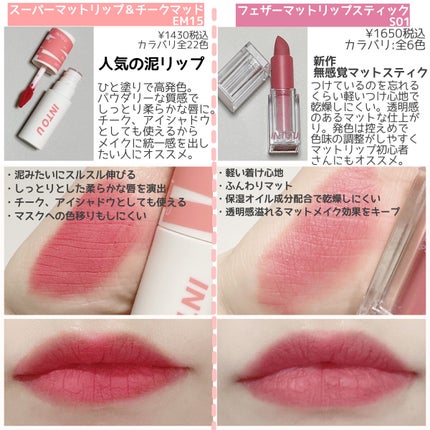 フェザーマットリップスティック/INTO U/口紅を使ったクチコミ(2枚目)