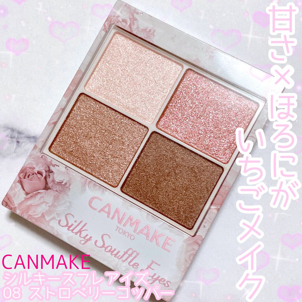 シルキースフレアイズ/キャンメイク/アイシャドウパレットを使ったクチコミ（1枚目）
