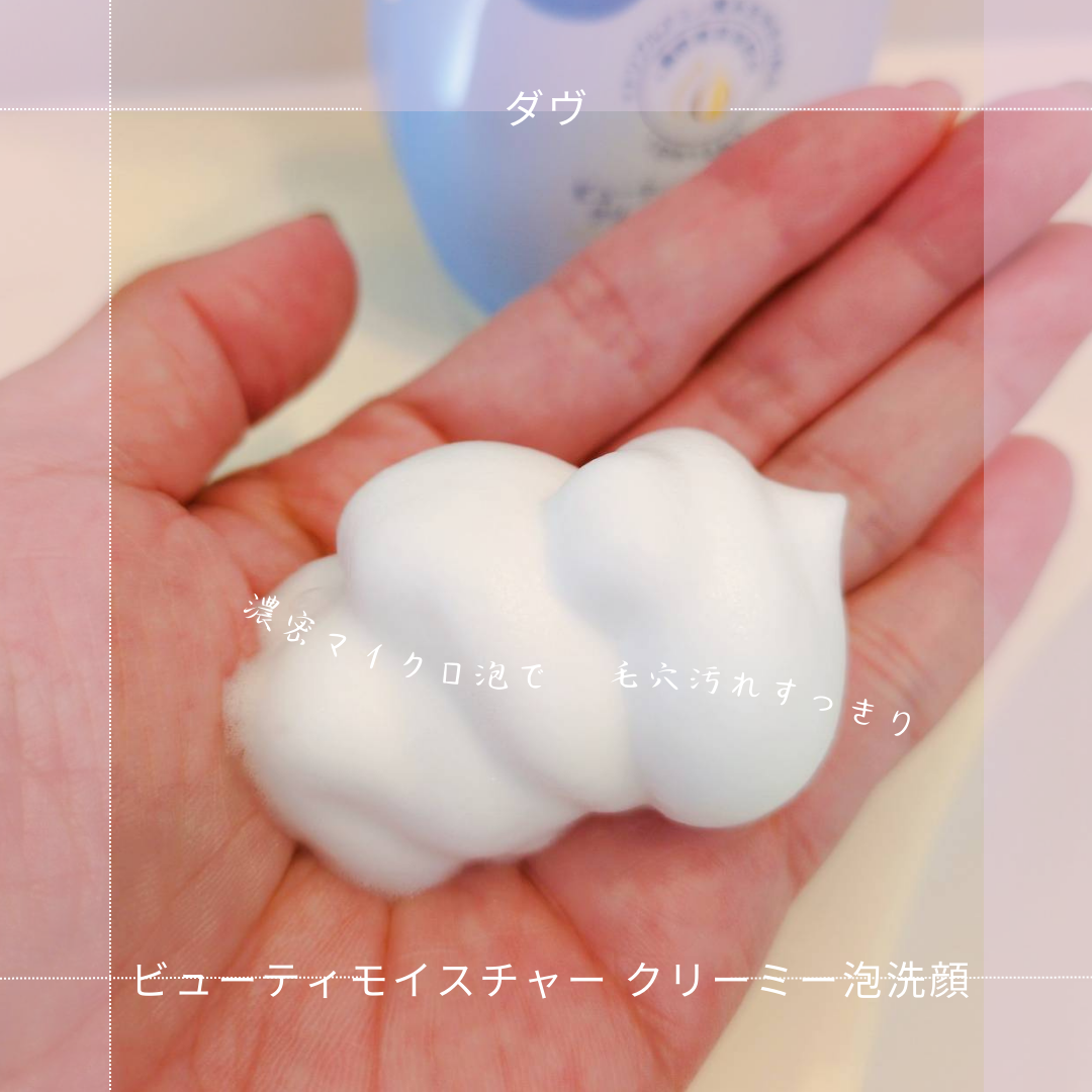 ビューティモイスチャー クリーミー泡洗顔料/ダヴ/泡洗顔を使ったクチコミ（2枚目）
