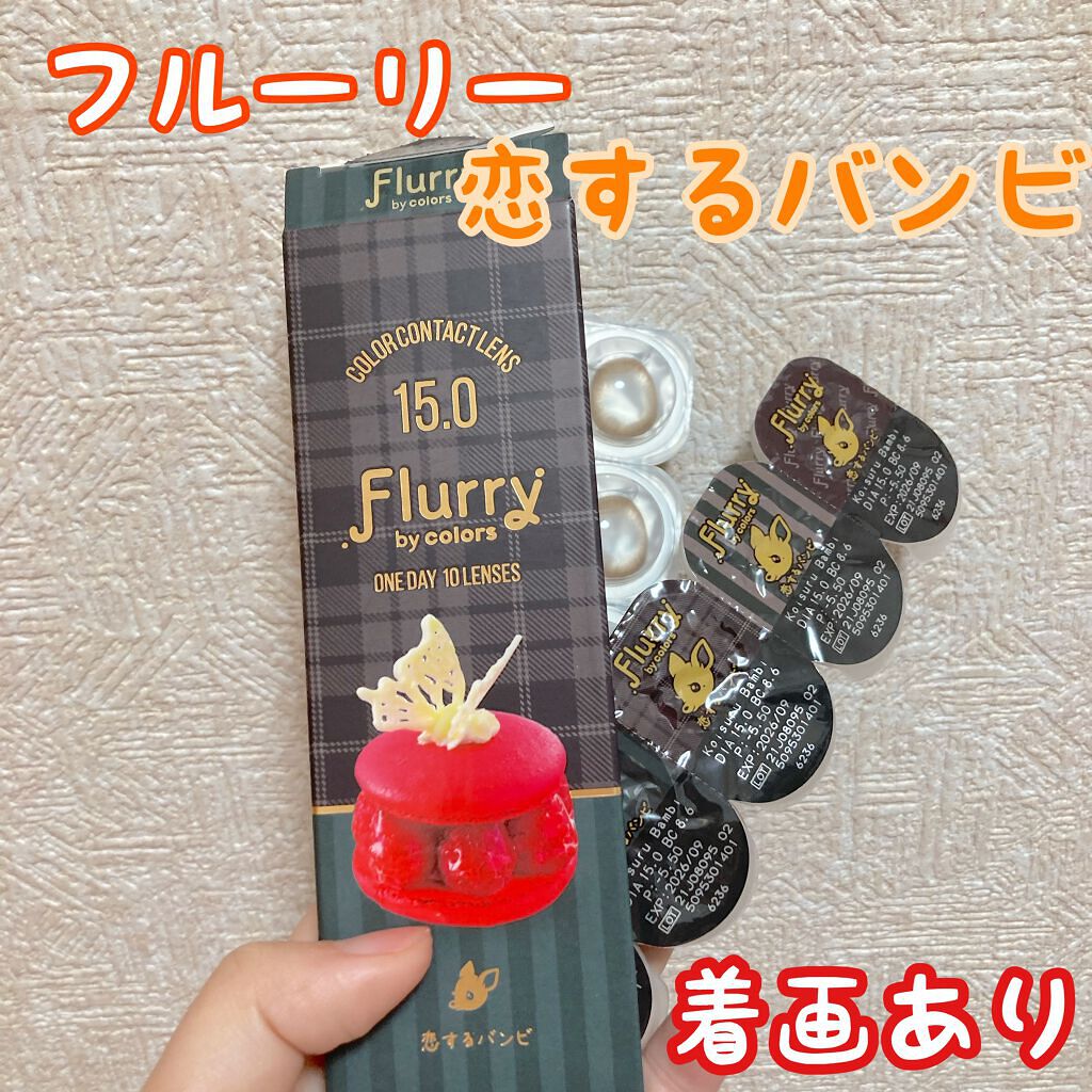 Flurry by colors 1day/Flurry by colors/ワンデー(1DAY)カラコンを使ったクチコミ(1枚目)