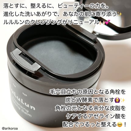 ルルルンクレンジング トーニングバーム CLEAR BLACK/ルルルン/クレンジングバームを使ったクチコミ(2枚目)