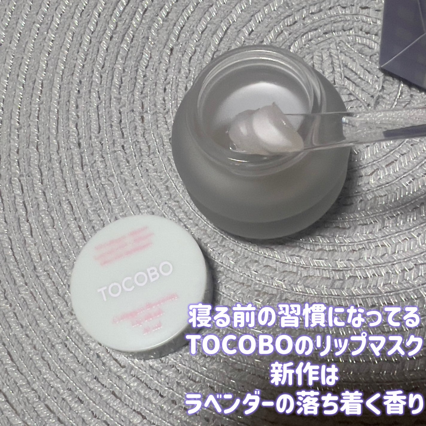 コラーゲンブースティングリップマスク/TOCOBO/リップマスクを使ったクチコミ(2枚目)