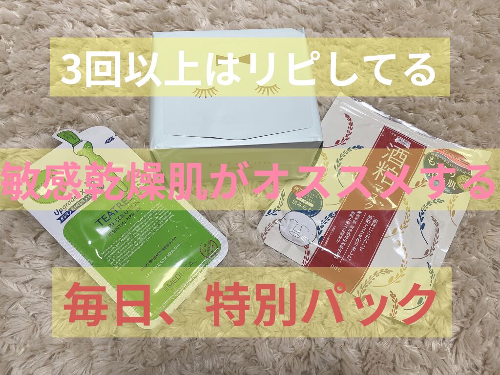 ワフードメイド 酒粕マスク/pdc/シートマスク・パックを使ったクチコミ（1枚目）