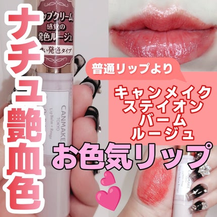 ステイオンバームルージュ 09 マスカレードバッド/キャンメイク/口紅の画像