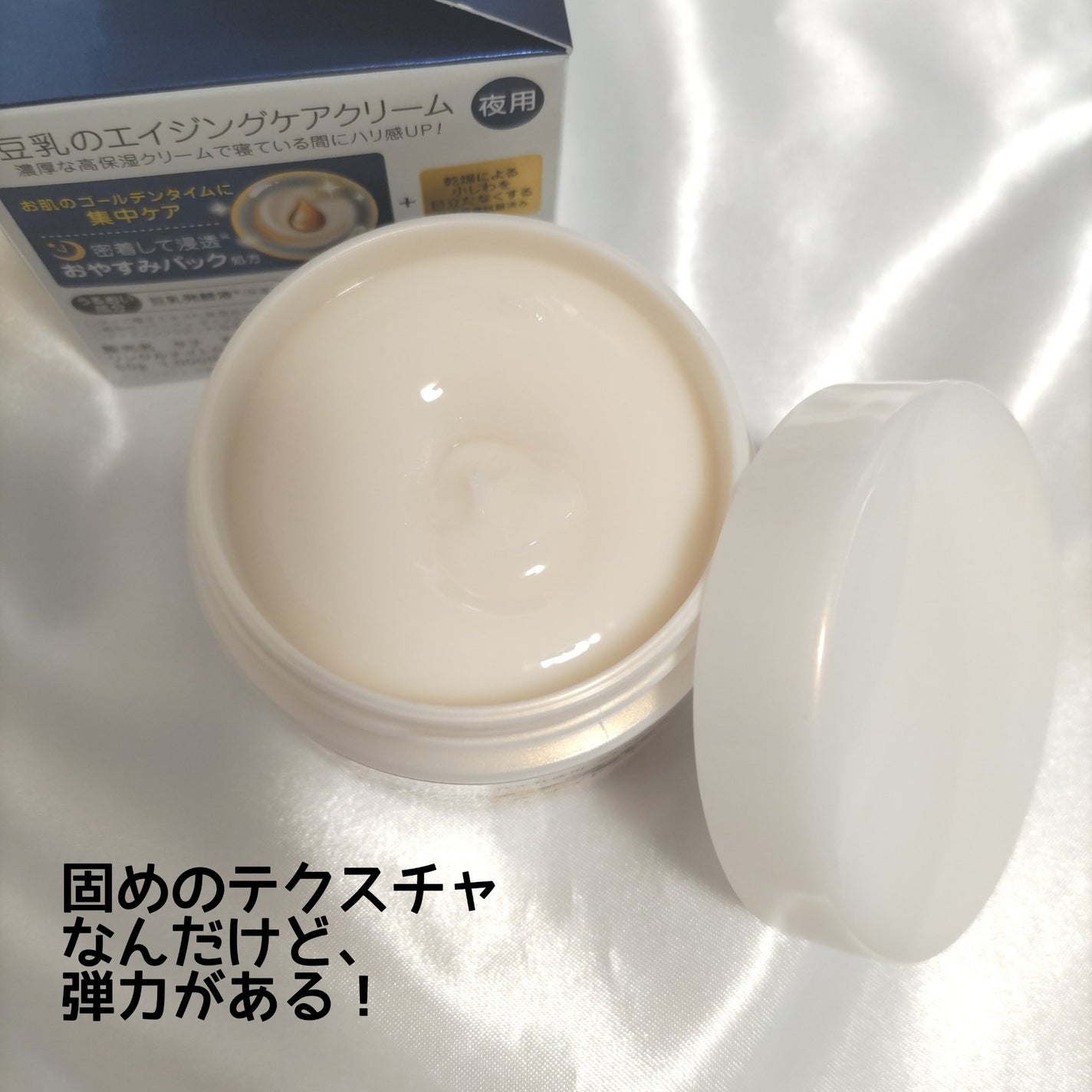 リンクルナイトクリーム/なめらか本舗/フェイスクリームを使ったクチコミ(3枚目)