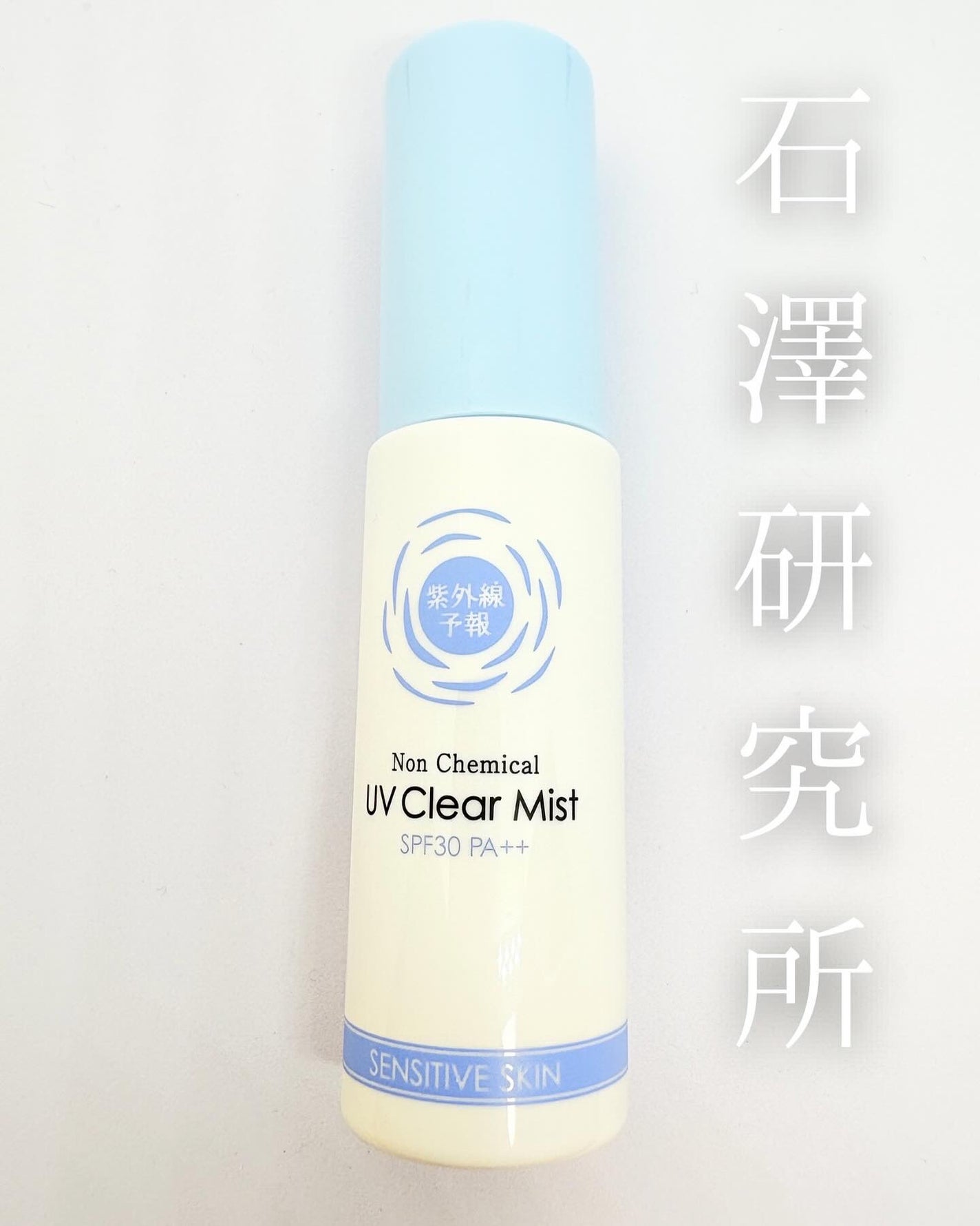 紫外線予報 メイクを守るUVスプレーM/紫外線予報/日焼け止めミスト・スプレーを使ったクチコミ(1枚目)