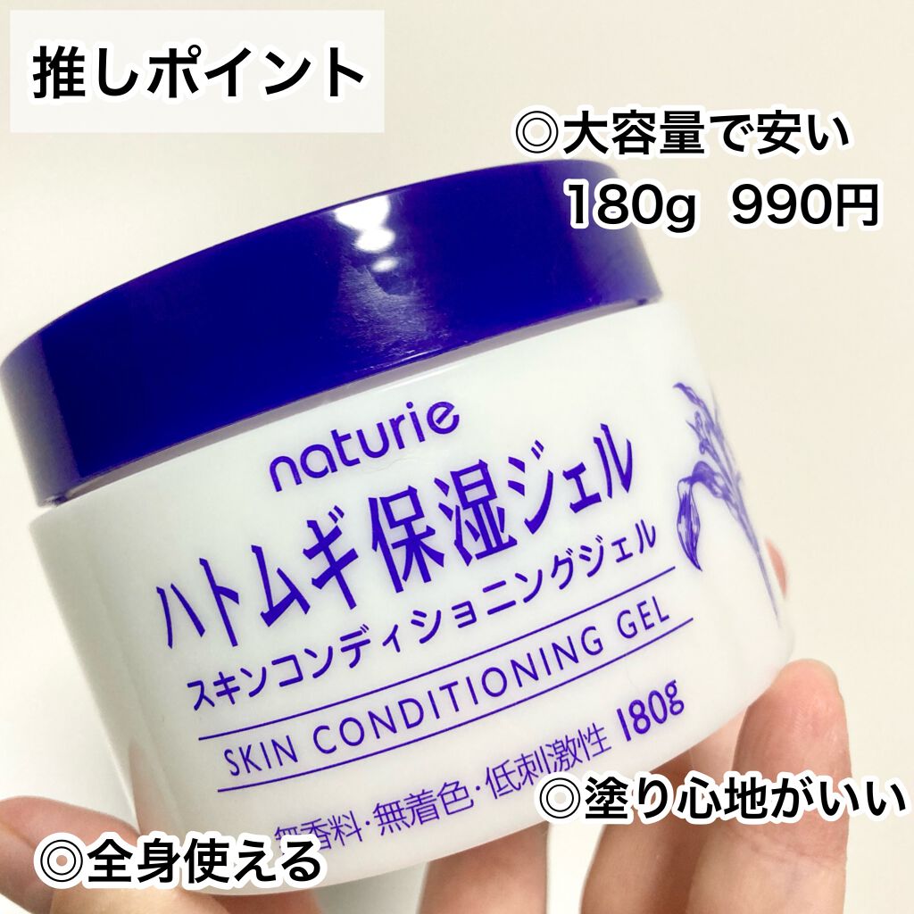 ハトムギ保湿ジェル(ナチュリエ スキンコンディショニングジェル)/ナチュリエ/美容液を使ったクチコミ(2枚目)