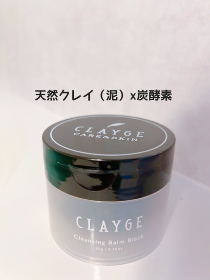 クレンジングバーム ブラック/CLAYGE/クレンジングバームを使ったクチコミ(1枚目)