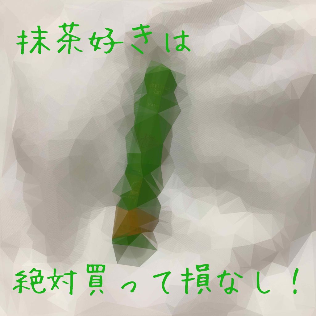 メルティクリームリップ/メンソレータム/リップクリームを使ったクチコミ(1枚目)