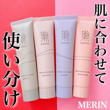 ピリオドスキンケア 美容ジェルクリーム マンスリーセット /MERIN/スキンケアキットを使ったクチコミ（1枚目）