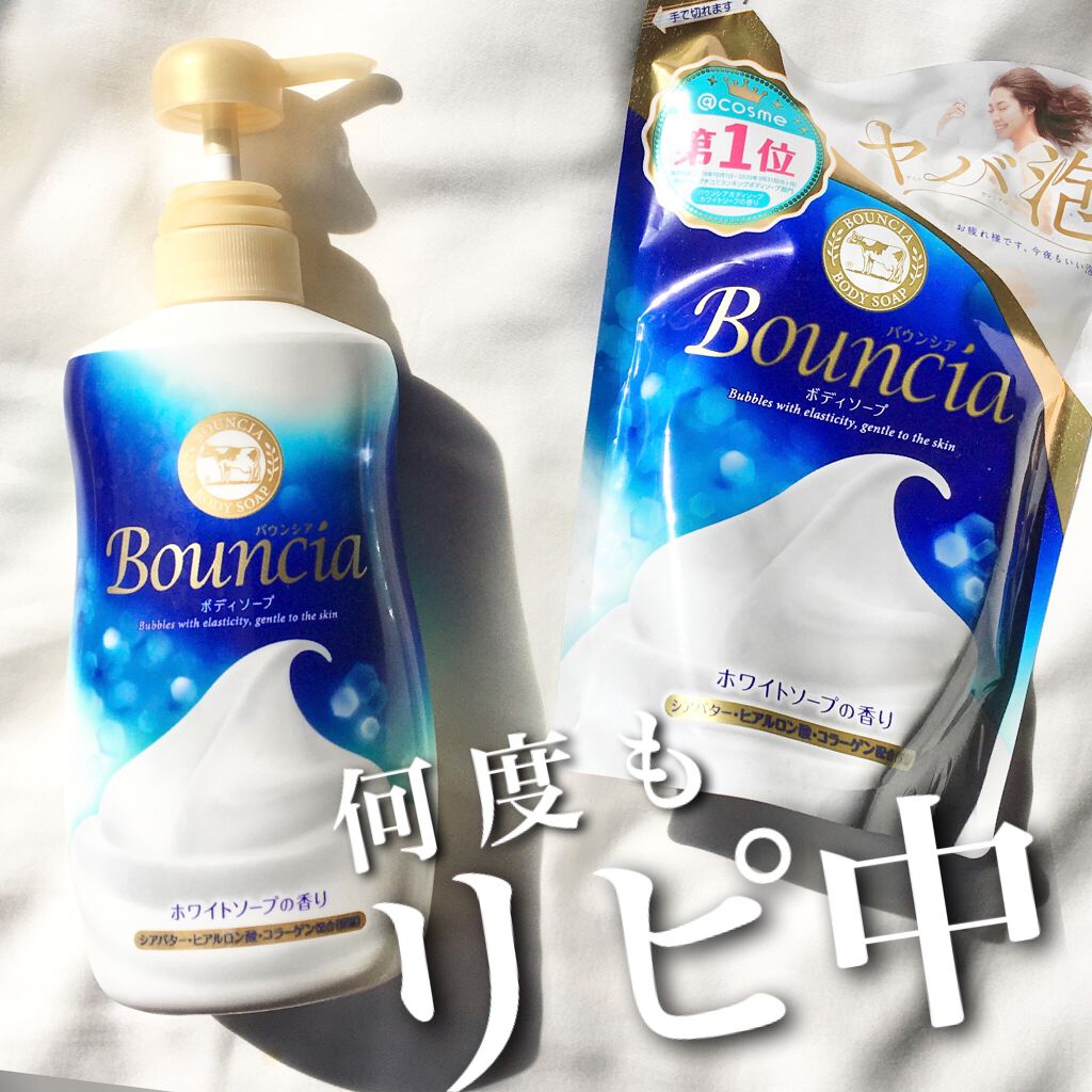 バウンシア ボディソープ ホワイトソープの香り/Bouncia/ボディソープを使ったクチコミ(1枚目)