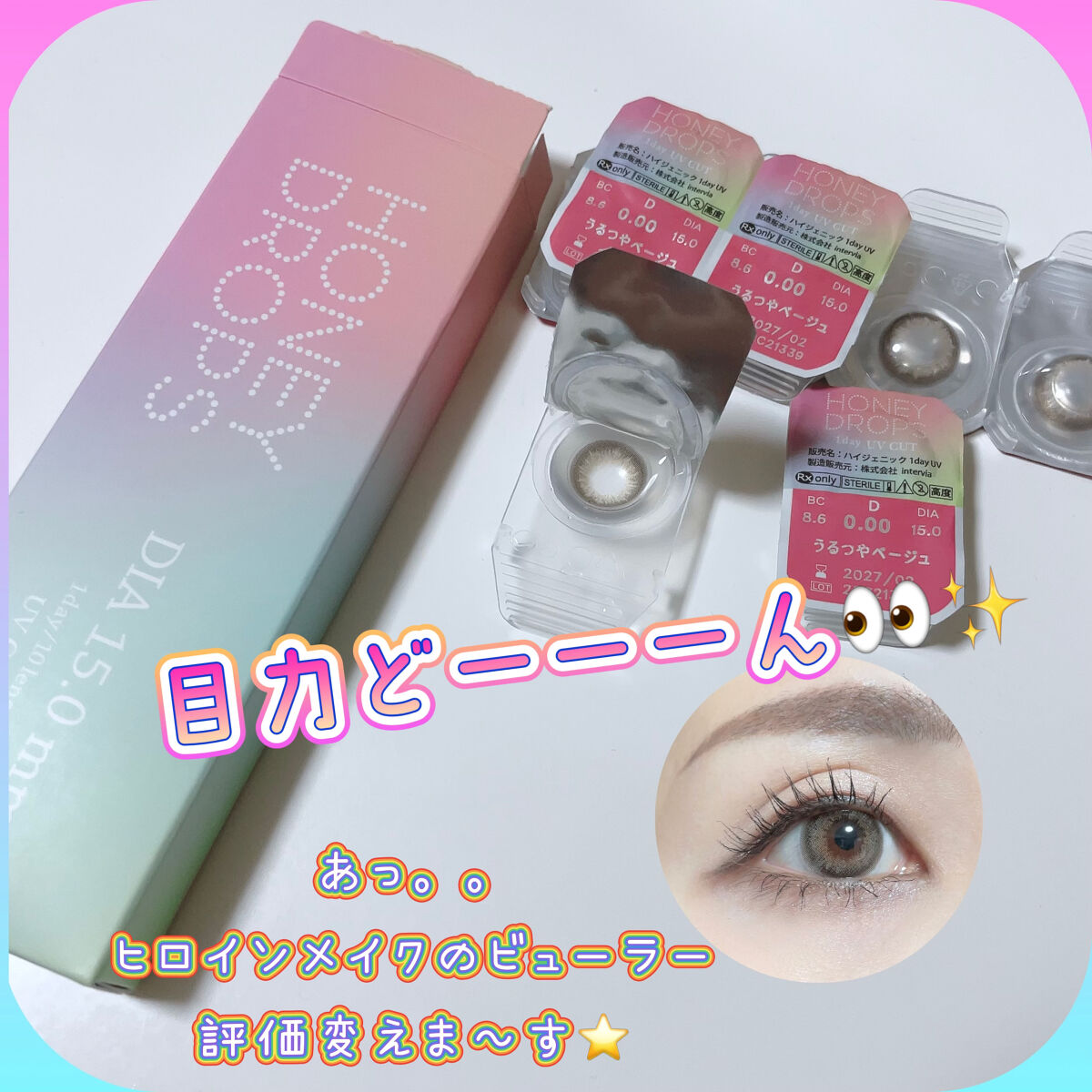 HoneyDrops 1day 15.0mm うるつやベージュ/HONEY DROPS/ワンデー（１DAY）カラコンを使ったクチコミ（1枚目）