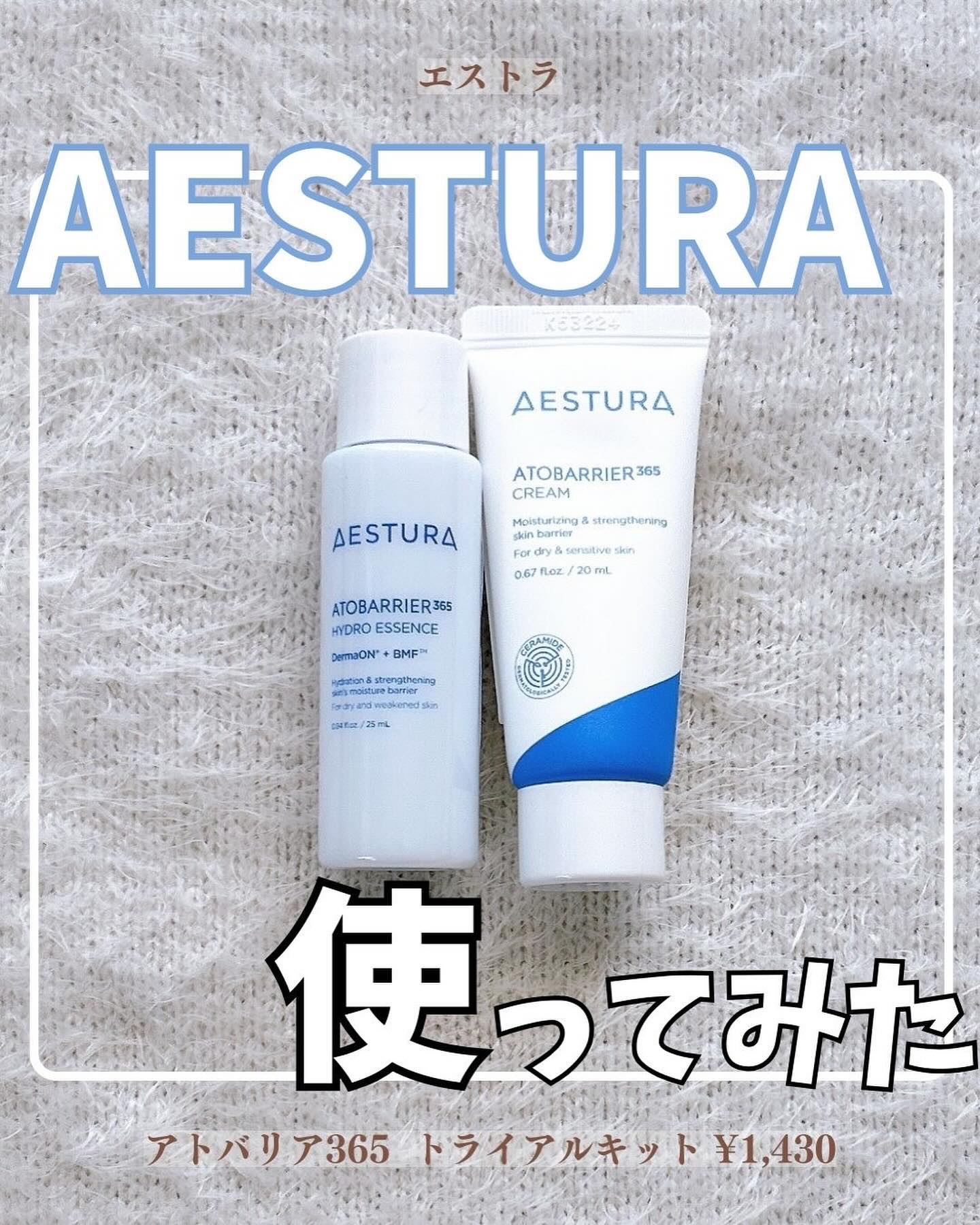 アトバリア365 トライアルキット/AESTURA/トライアルキットを使ったクチコミ（1枚目）