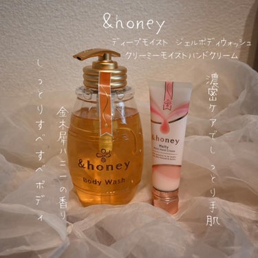 &honeyメルティモイスト ハンドクリーム/&honey/ハンドクリームを使ったクチコミ（1枚目）