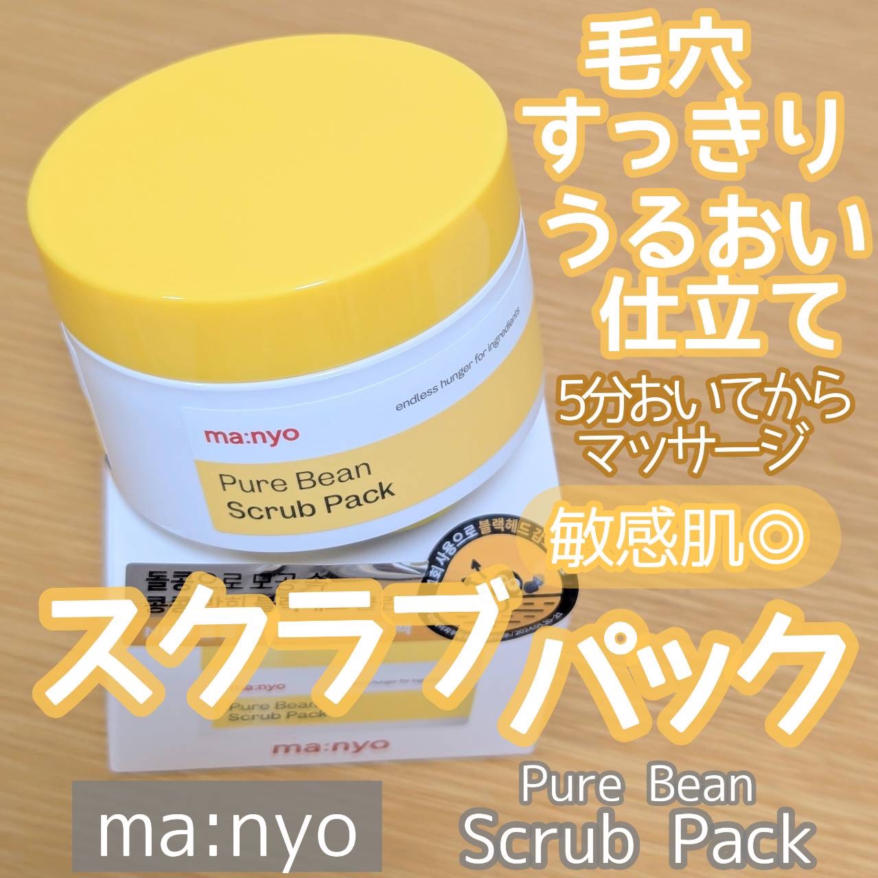 ピュアツルマメスクラブパック/manyo/洗い流すパック・マスクを使ったクチコミ（1枚目）