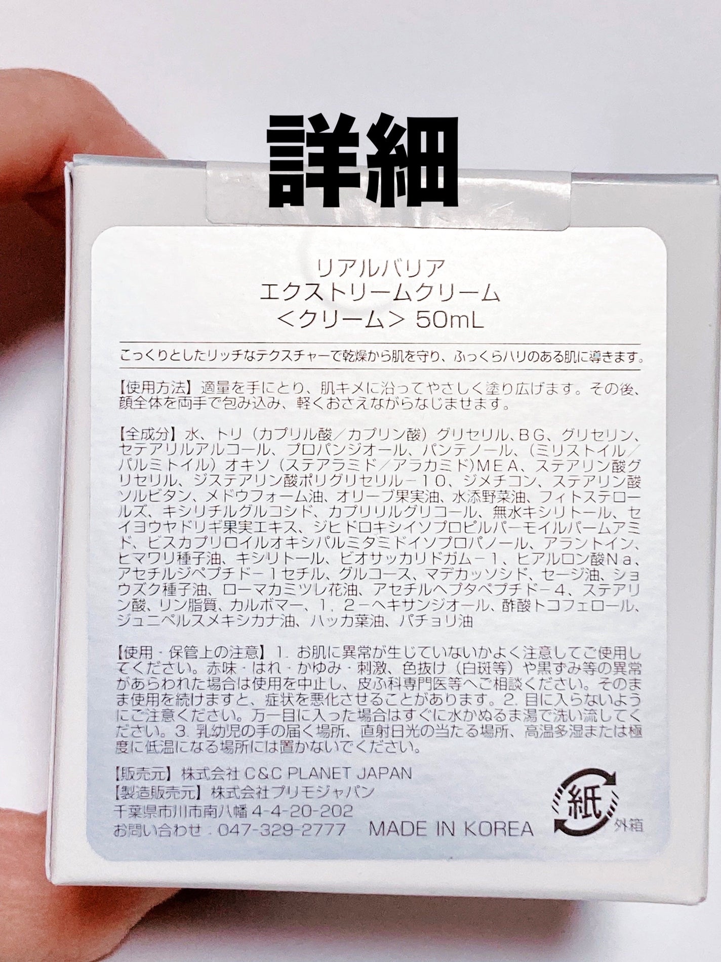リアルバリア エクストリームクリーム オリジナル/Real Barrier/フェイスクリームを使ったクチコミ(2枚目)