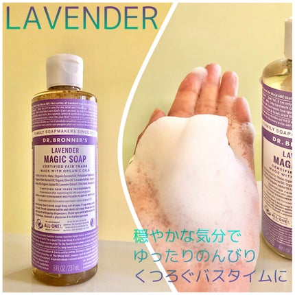 マジックソープ ラベンダー/ドクターブロナー/ボディソープを使ったクチコミ(5枚目)