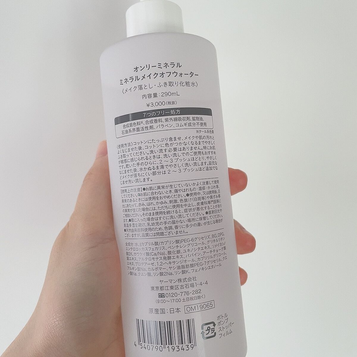 ミネラルメイクオフウォーター/ONLY MINERALS/クレンジングウォーターを使ったクチコミ（2枚目）