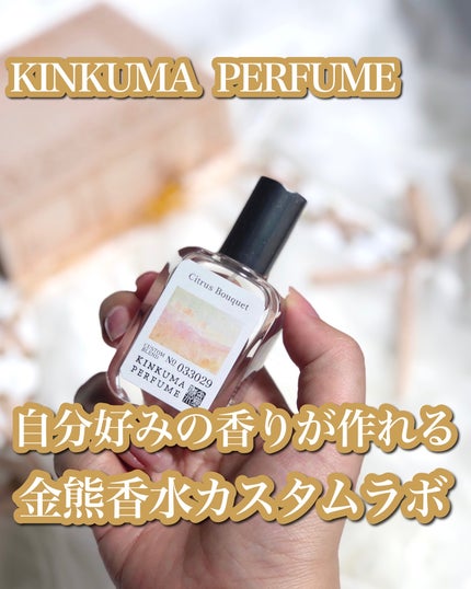 金熊香水 - KINKUMA PERFUME -/Kinkuma Perfume/香水(レディース)を使ったクチコミ(1枚目)