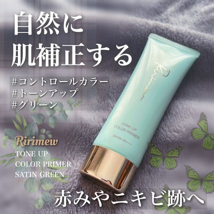 トーンアップカラープライマー /Ririmew/化粧下地を使ったクチコミ(1枚目)