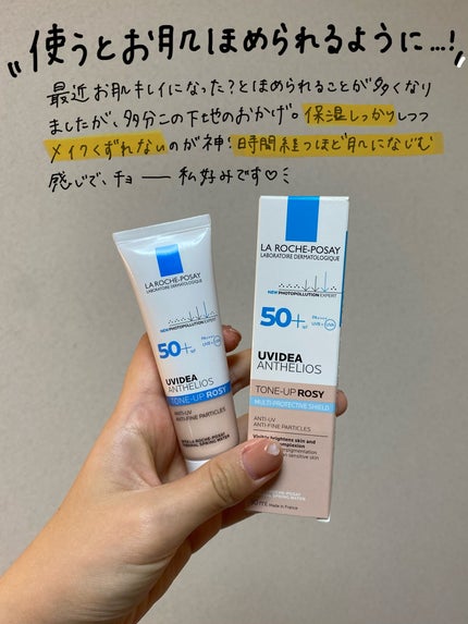 UVイデア XL プロテクショントーンアップ ローズ/ラ ロッシュ ポゼ/日焼け止めクリームを使ったクチコミ(5枚目)