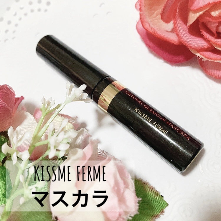 キスミー フェルム ナチュラルグラマー マスカラ/キスミー フェルム/マスカラを使ったクチコミ（1枚目）