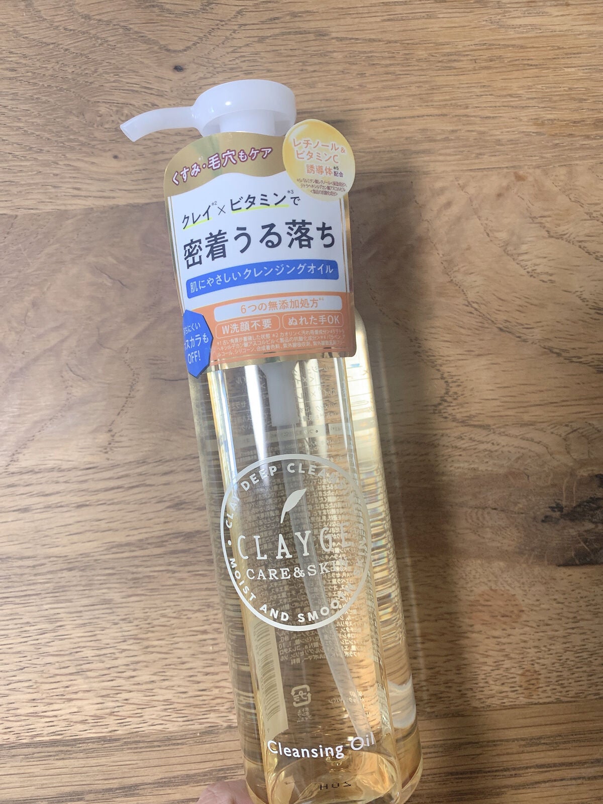 クレンジングオイル/CLAYGE/オイルクレンジングを使ったクチコミ(1枚目)