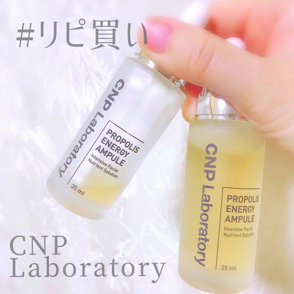 プロポリス エネルギーアンプル/CNP Laboratory/美容液を使ったクチコミ（1枚目）