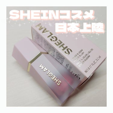 SHEGLAM カラーブルーム リキッドチークのクチコミ「【バズってるコスメが日本上陸！】
SHEINのコスメがやっと日本に上陸🥹💗
┈┈┈┈┈┈┈┈┈.....」（1枚目）