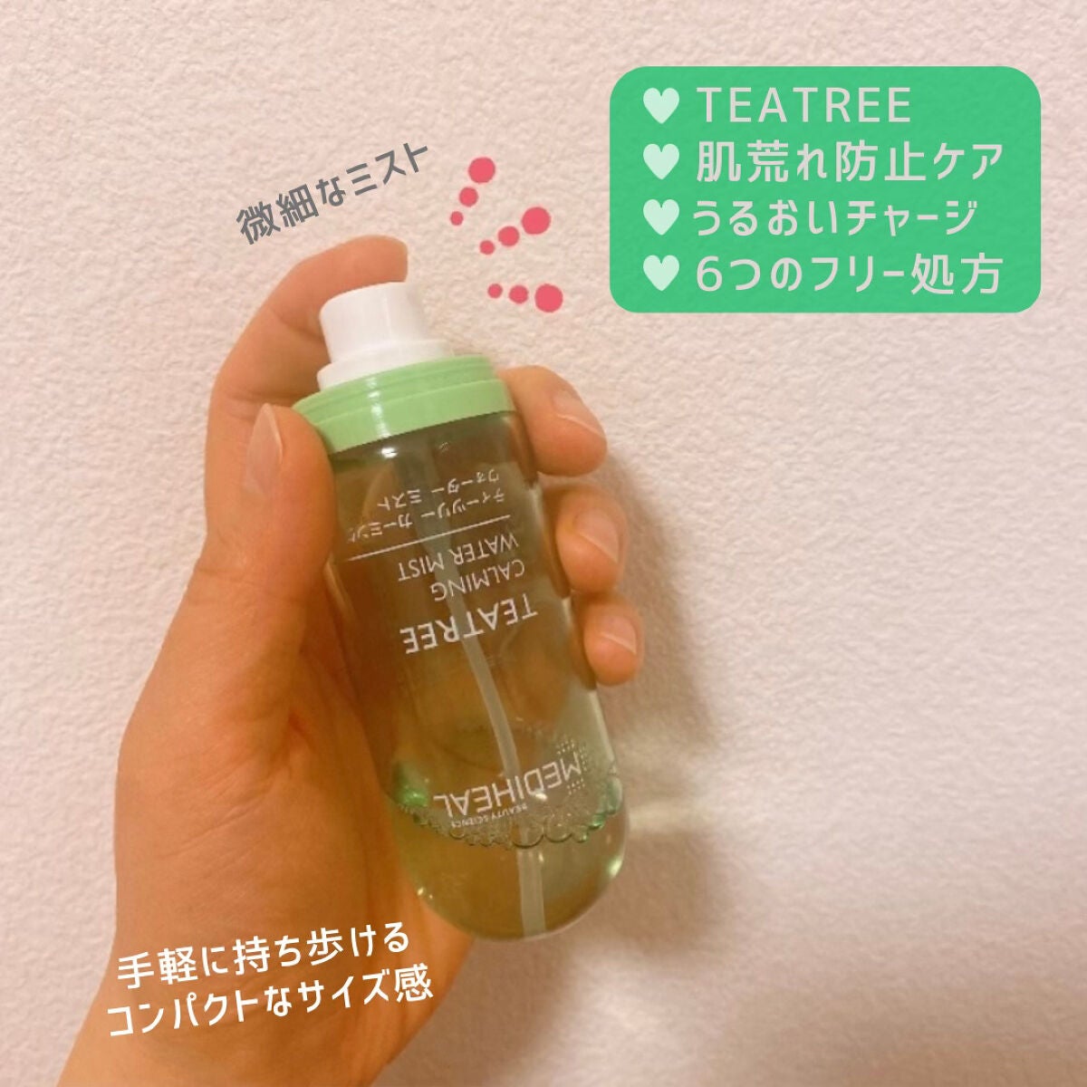 ティーツリーカーミングウォーターミスト/MEDIHEAL/ミスト状化粧水を使ったクチコミ(2枚目)