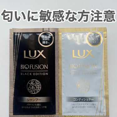 LUX バイオフュージョン ホワイトシャンプー/ホワイトコンディショナーのクチコミ「୨୧\匂いに敏感な方は要注意/୨୧

❤︎LUX バイオフュージョン ホワイトシャンプー
  .....」（1枚目）