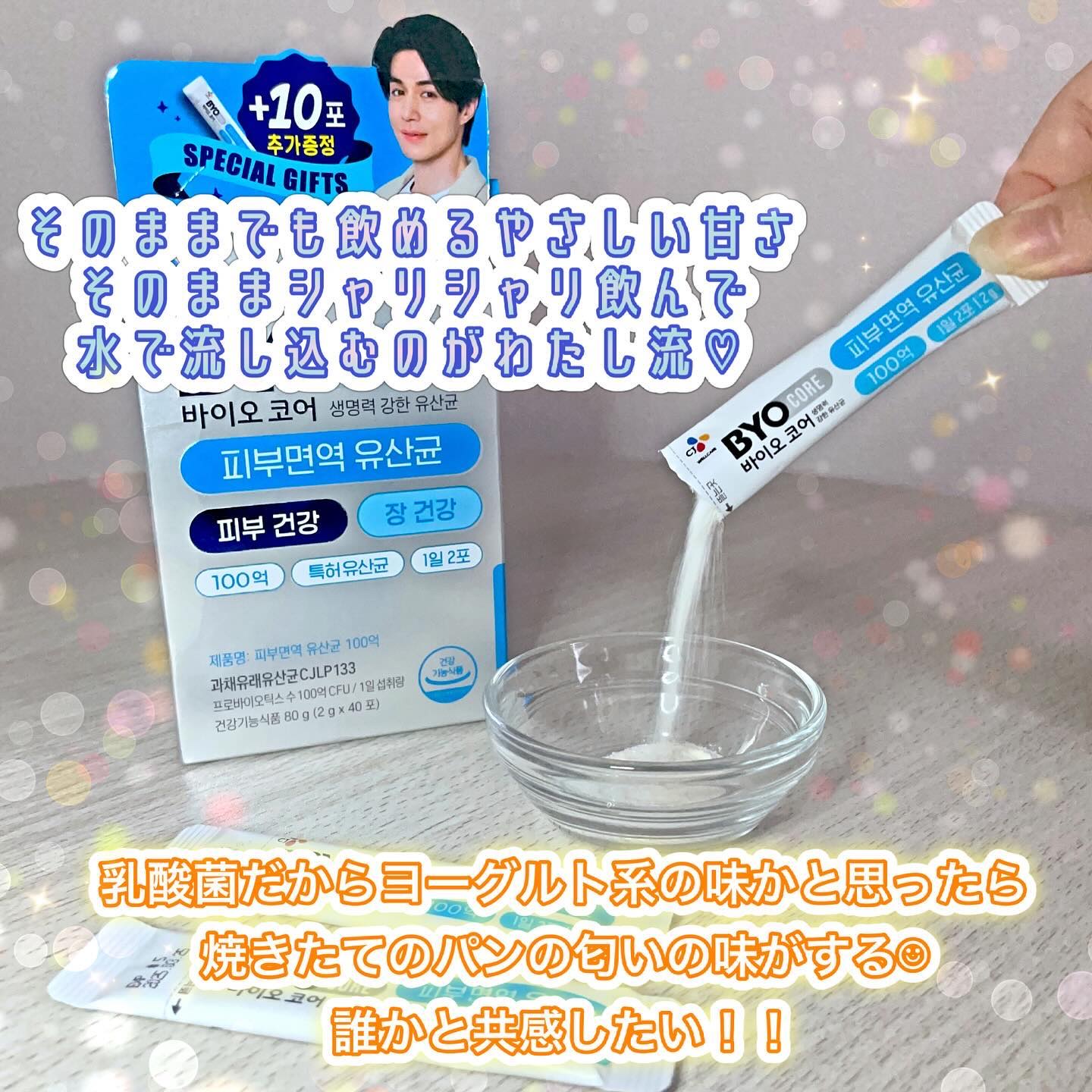 皮膚免疫乳酸菌｜BYOCOREの口コミ - 【CJ WELLCARE】 BYO CORE